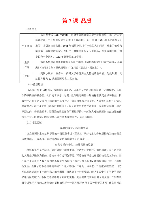 高中语文 第二专题 第7课 品质教学案 苏教版必修3-苏教版高一必修3语文教学案