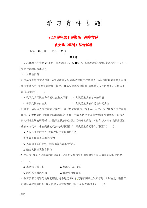 2019学年高一文综下学期中反向测试试题 理(新版)新人教版