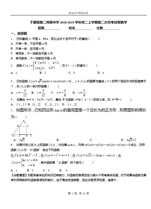 于都县第二高级中学2018-2019学年高二上学期第二次月考试卷数学