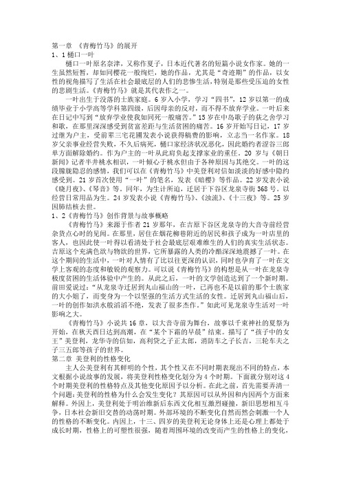 《青梅竹马》中美登利的性格变化