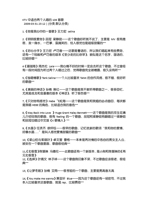 KTV中适合两个人唱的106首歌