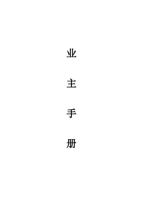 XX大厦物业管理