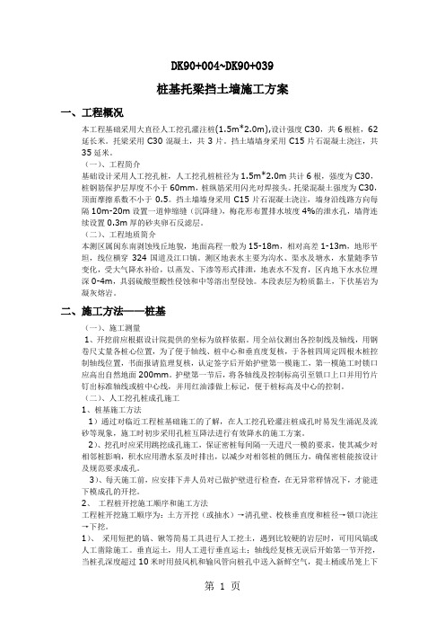 桩基托梁挡土墙施工方案word精品文档9页