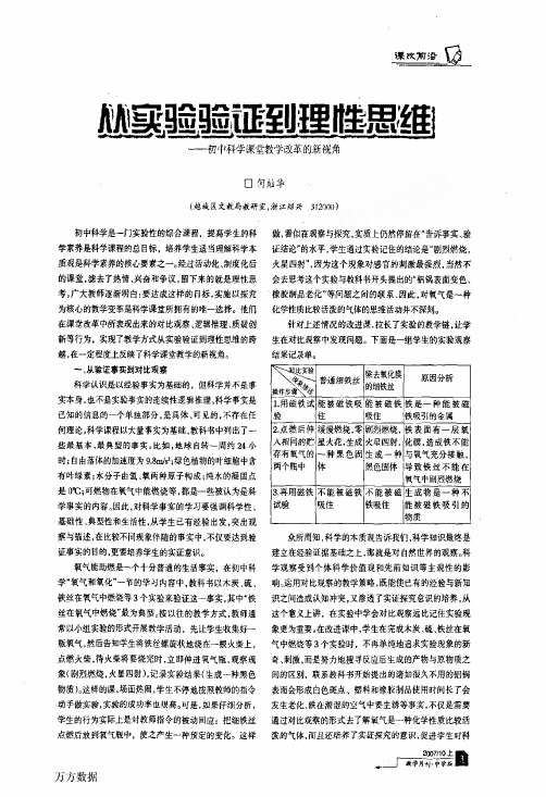 从实验验证到理性思维——初中科学课堂教学改革的新视角