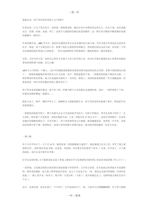 红军长征的故事