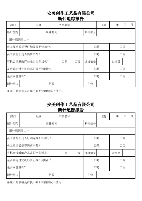 断针追踪报告