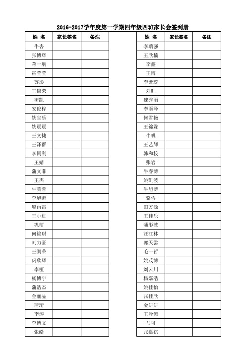 家长会签到册