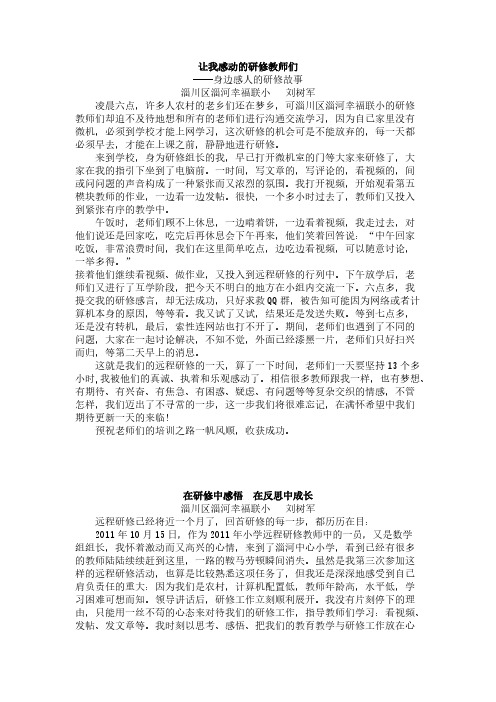 【免费下载】让我感动的研修教师们 研修故事