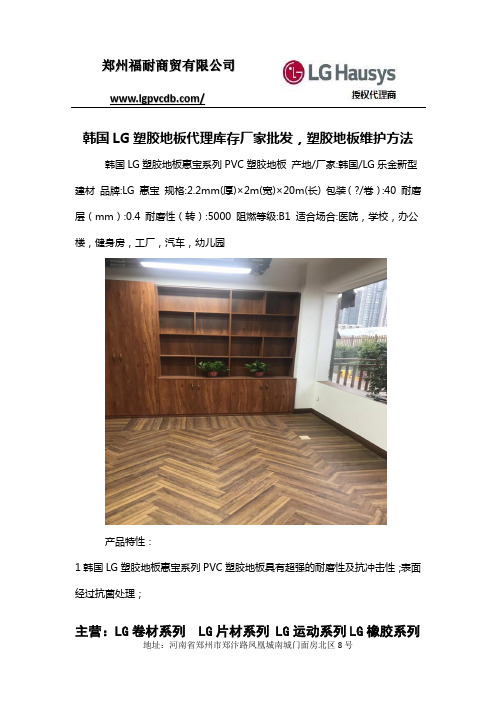 韩国LG塑胶地板代理库存厂家批发,塑胶地板维护方法