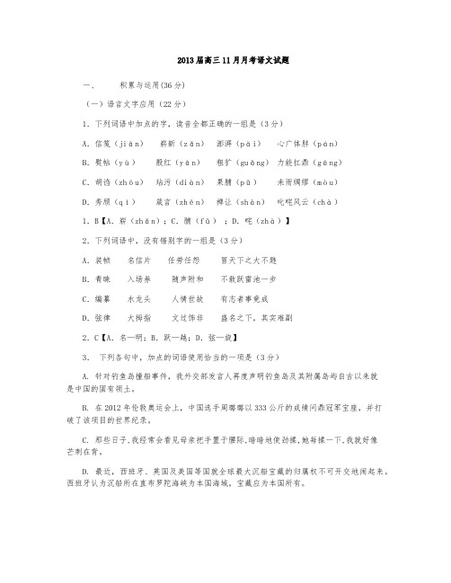 2013届高三11月月考语文试题