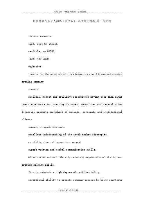 最新金融行业个人简历(英文版)-英文简历模板