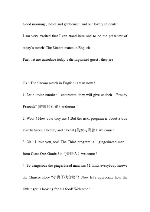 小学生英语情景剧主持串词