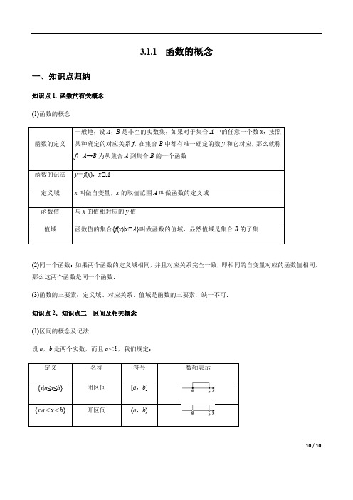 3.1.1 函数的概念(解析版)高一数学同步讲义(新教材人教A版必修第一册)