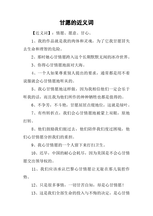 甘愿的近义词