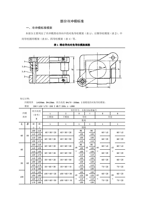部分冷冲模标准