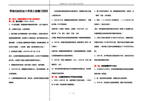 岳麓版历史八年级上册复习总结资料