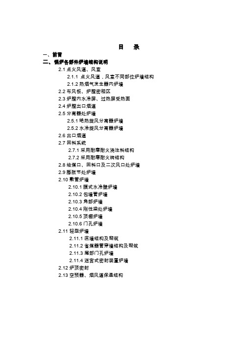 循环流化床锅炉部件结构说明书