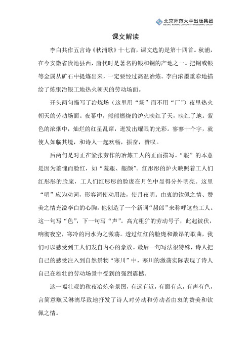北师小学语文五下第六单元《古诗二首——秋浦歌》课文解读