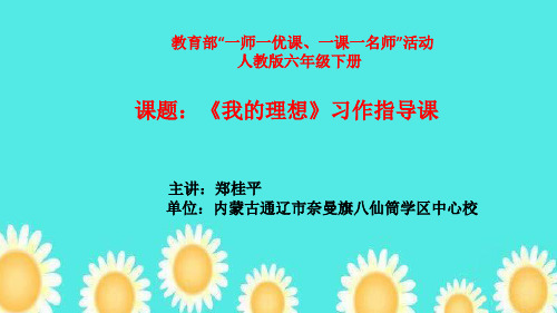 三年级语文上《习作》8PPT课件 一等奖名师公开课比赛优质课评比试讲