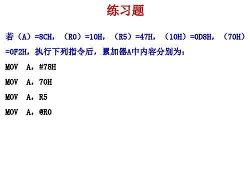 汇编语言编程练习题