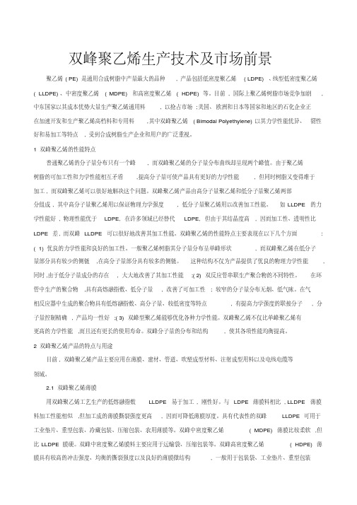 双峰PE