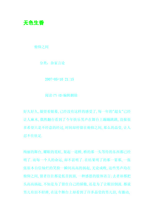 无色生香