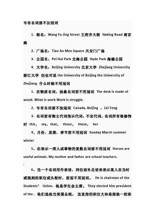 专有名词前不加冠词的情况