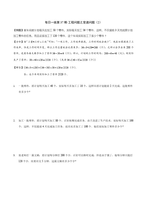 小升初六年级数学提优每日一练第37期·工程问题之变速问题(2)(含解析、答案)