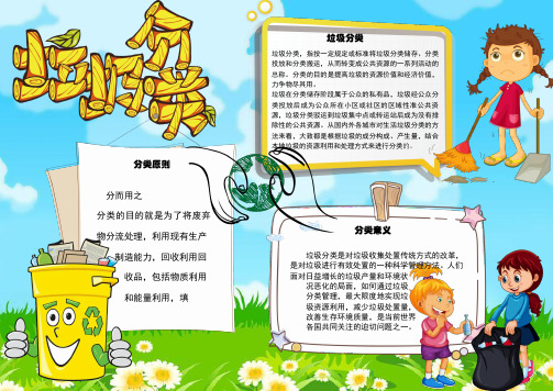 垃圾分类手抄报文字