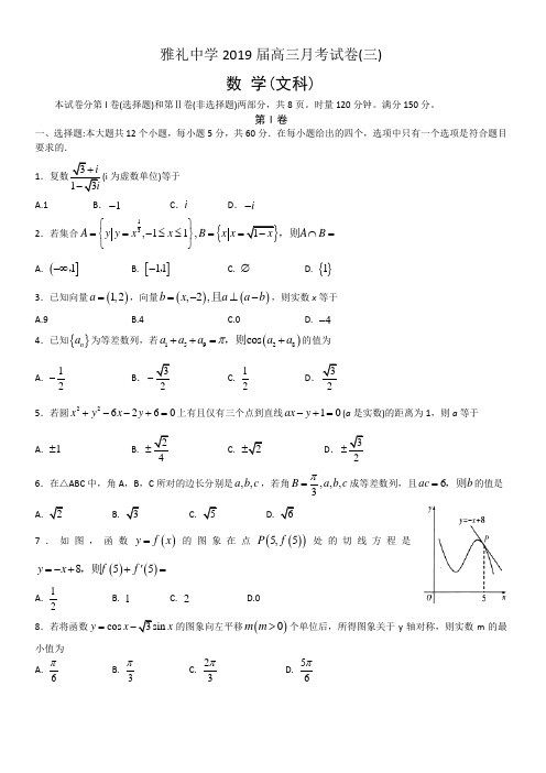 湖南省雅礼中学2019届高三上学期11月份月考(三)数学文试卷(含答案)