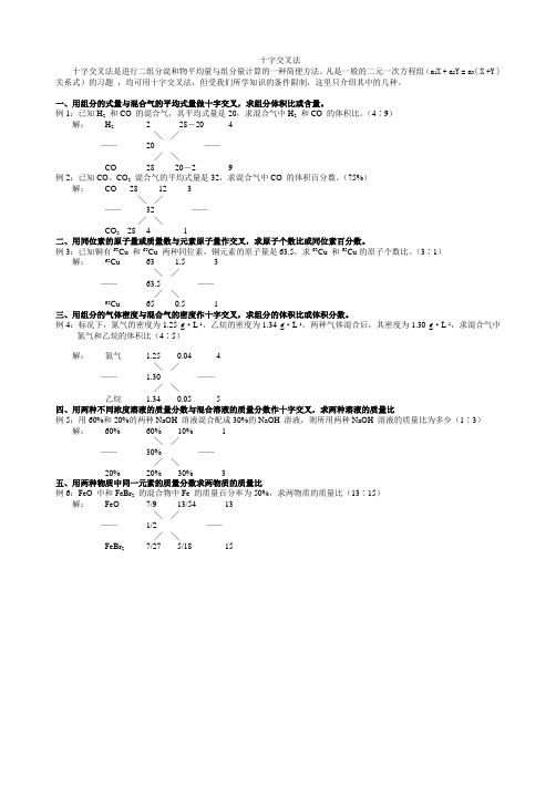 十字交叉法讲解