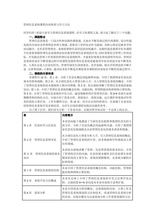 管理信息系统课程内容体系与学习方法