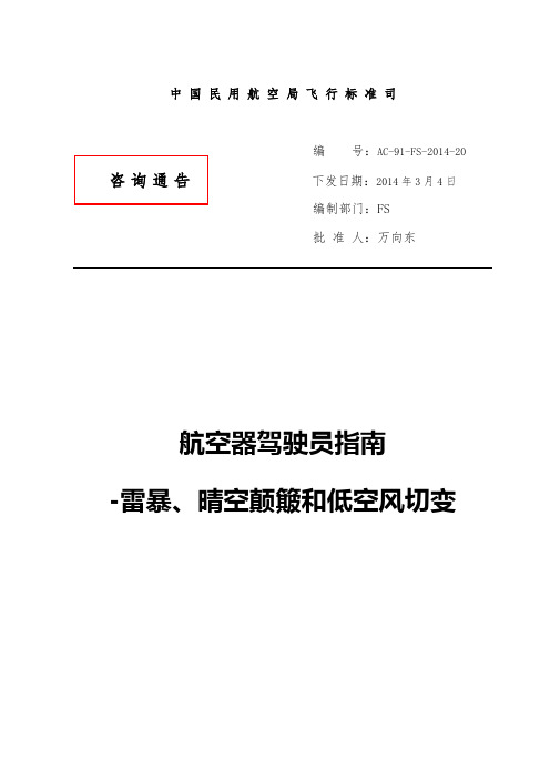 航空器驾驶员指南-雷暴、晴空颠簸和低空风切变