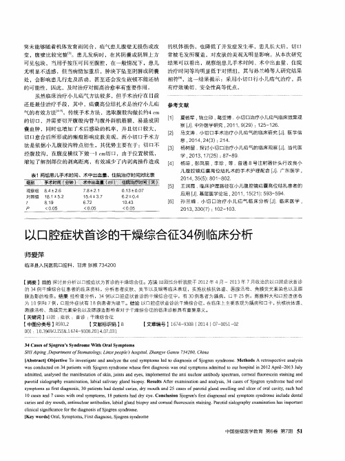 以口腔症状首诊的干燥综合征34例临床分析