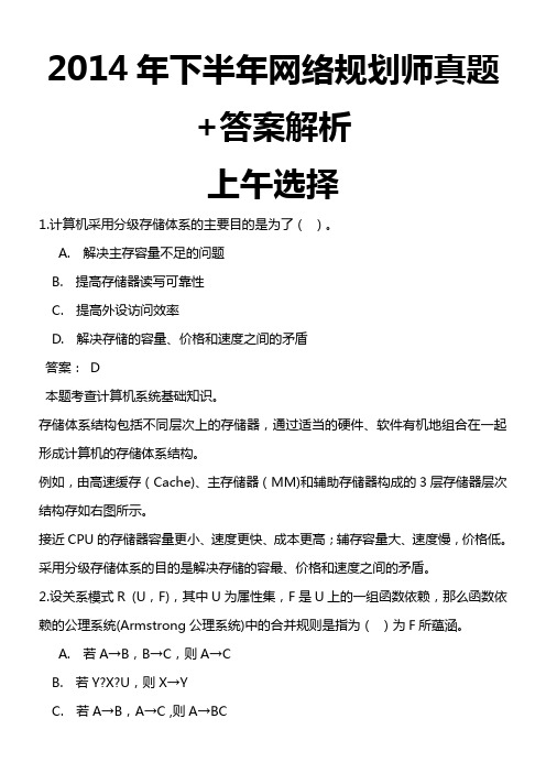 2014年下半年网络规划师真题+答案解析(全国计算机软考)上午选择+下午案例+论文