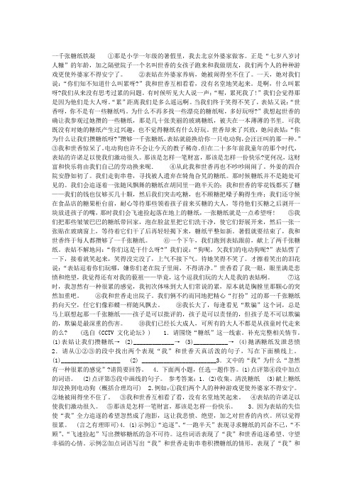 一千张糖纸 阅读训练题及答案