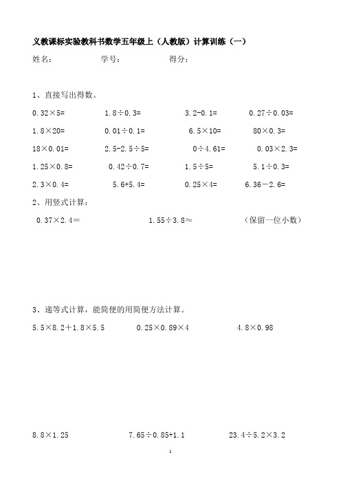 (word完整版)数学五年级上册计算天天练