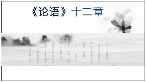 部编版七年级上册语文课件：第11课《论语》
