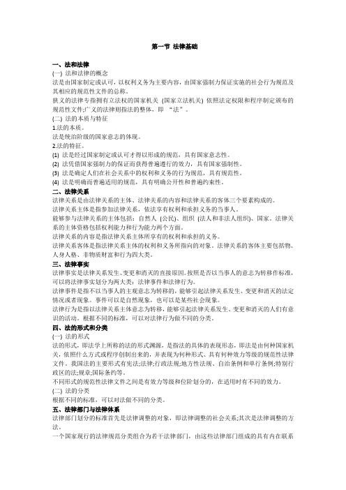 六要素初会计职称《初级会计实务》第八章考点大全