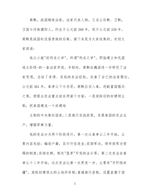 商鞅人物介绍