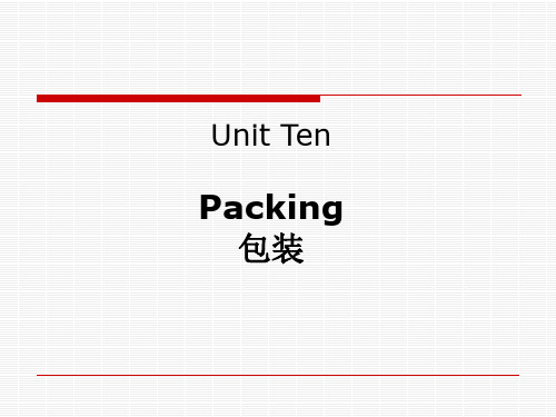 对外经贸函电课程课件 新Unit 10 Packing