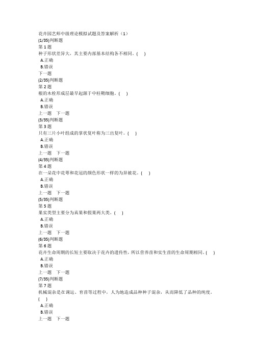 花卉园艺师中级理论模拟试题及答案解析(1)