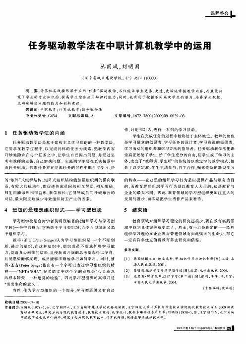 任务驱动教学法在中职计算机教学中的运用