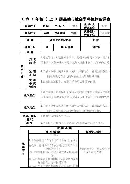 《4,法律,生命的保护伞》第一课时