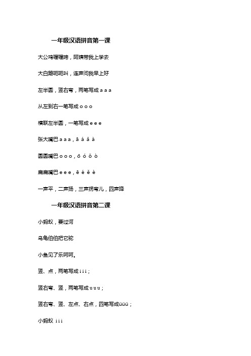 2019-2020年小学语文一年级上学期汉语拼音第1课至第九课内容(电子版)