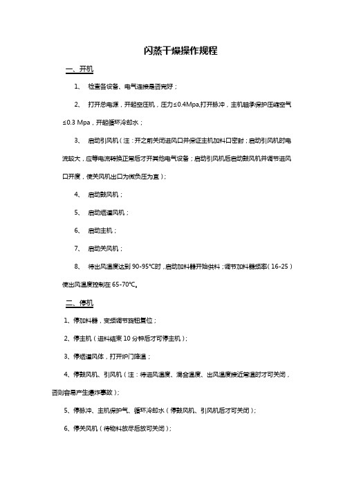 砂烘干操作规程(简单版)