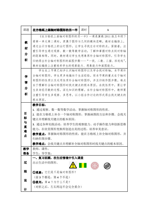 五年级下册数学教案-1.2 在方格纸上画轴对称图形的另一半｜冀教版 