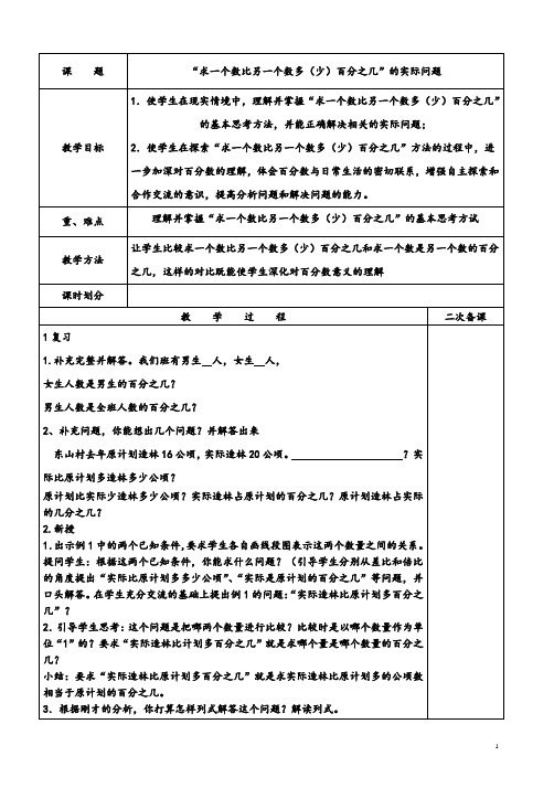 苏教版六年级下册数学求一个数比另一个数多(少)百分之几教案