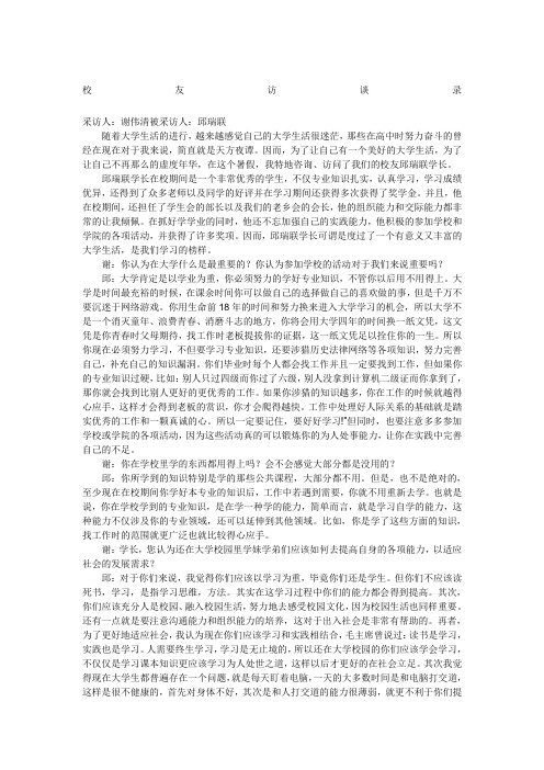 校友访谈录