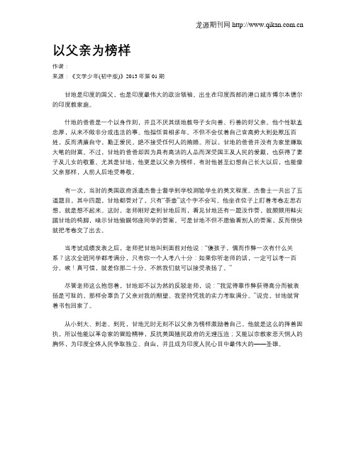 以父亲为榜样